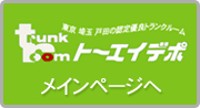 トーエイデポ本社ページ